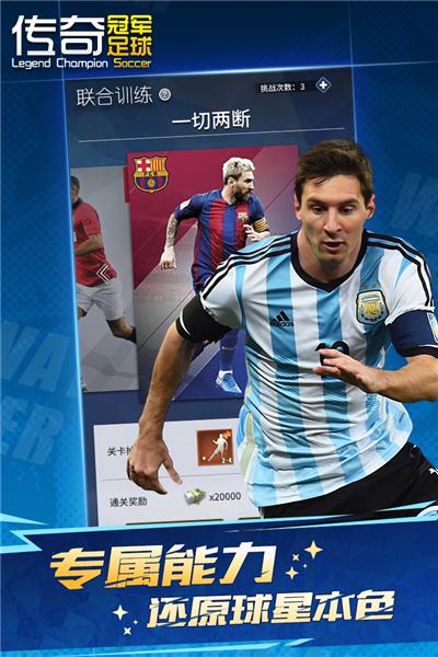 传奇冠军足球 安卓版v2.7.0截图2