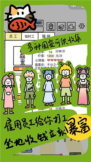 今天你当老板了吗手游