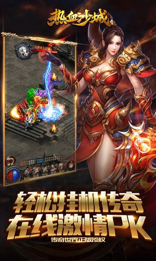 热血沙城H5 安卓版v1.0截图3