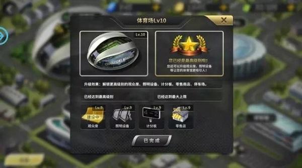 豪门足球风云游戏图片6