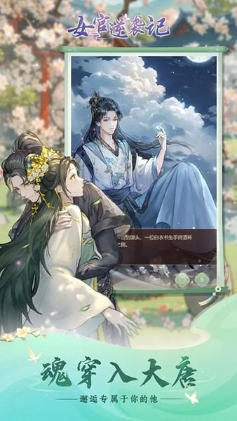 女官逆袭记 最新版v1.0.4截图1