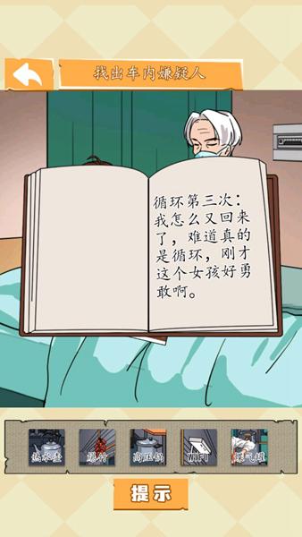 超能大侦探 安卓版v3.0截图1