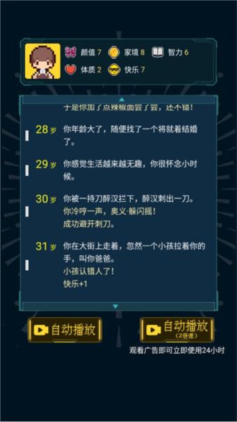 人生重开模拟器9