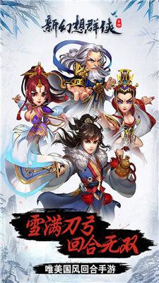 新幻想群侠截图0