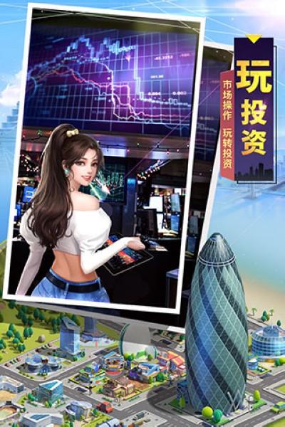 明日大亨官方版 安卓版v1..0.7截图2