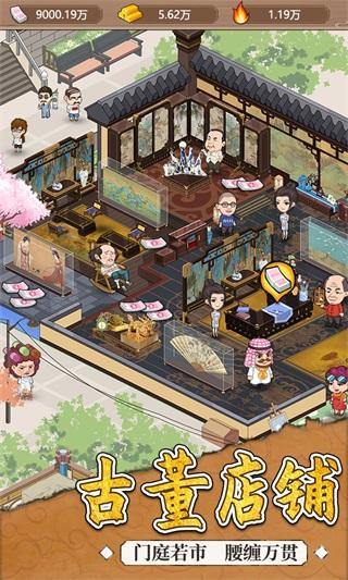 我的古董店 安卓版v1.0.203截图1