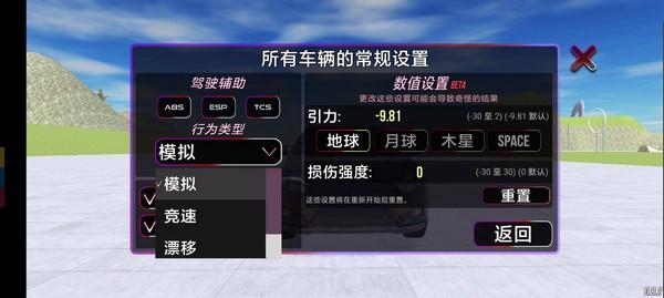VAZ碰撞模拟 汉化版v1.2截图2