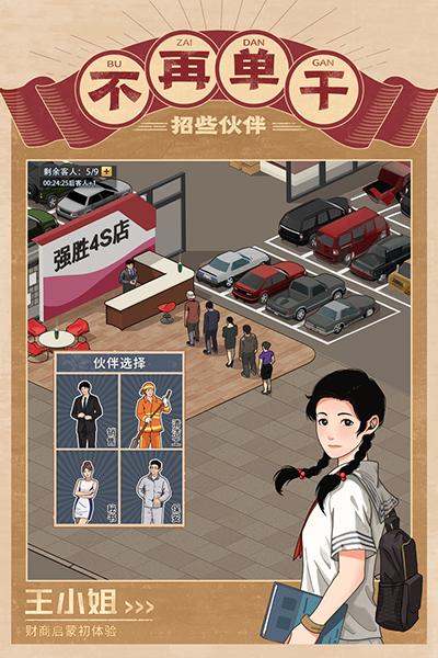 金牌合伙人vivo版 安卓版v1.0.145截图3