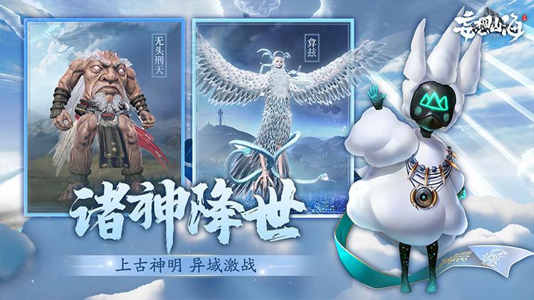 妄想山海鸿蒙版截图0