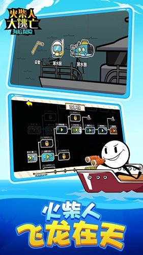 火柴人大逃亡4海底探险 安卓版v1.0截图3
