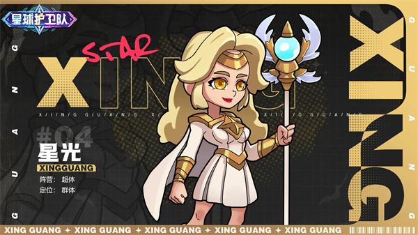 星球护卫队最新版本7