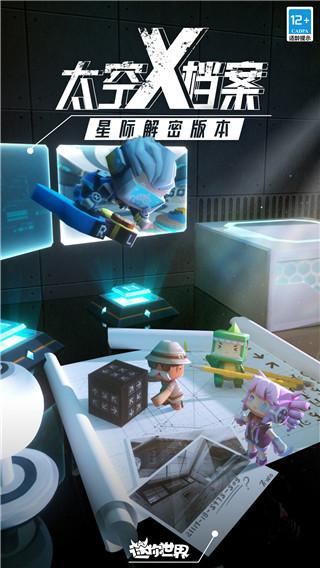 迷你世界国际服截图0