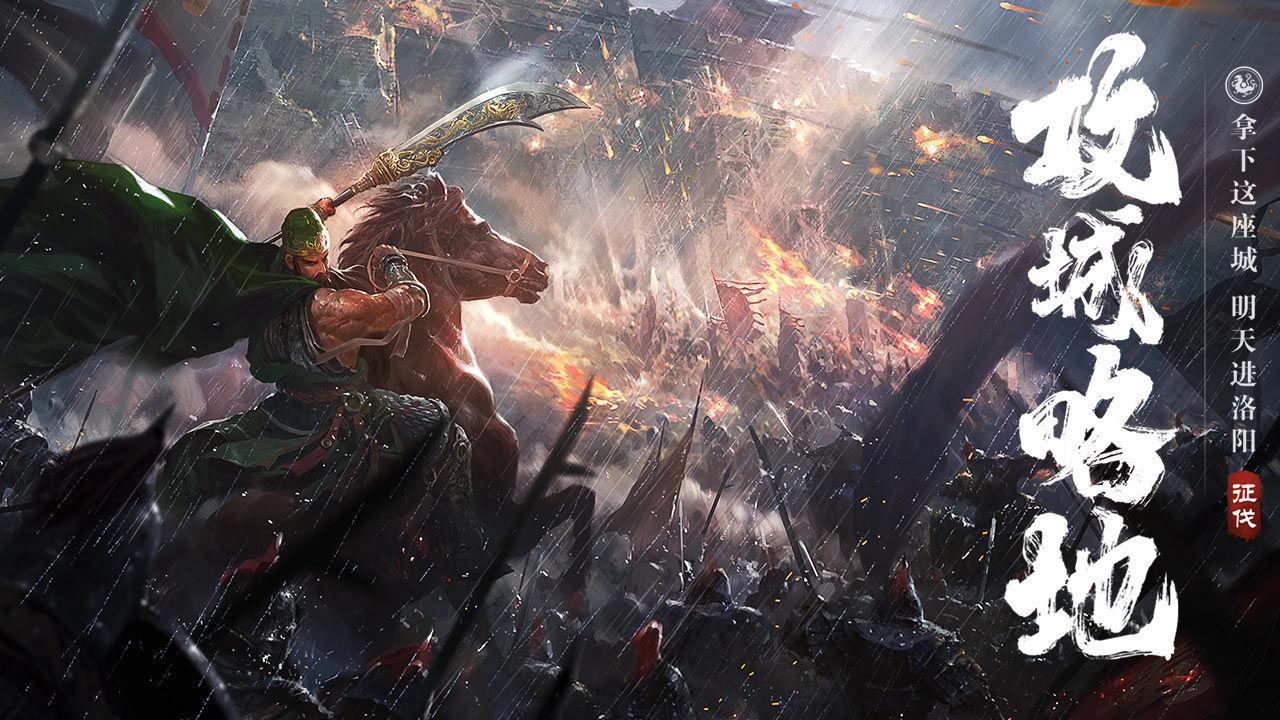 荣耀新三国手游截图0