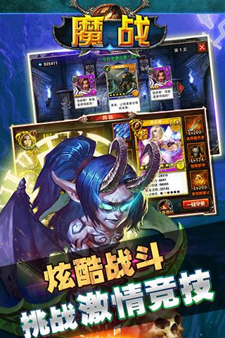 魔战截图1