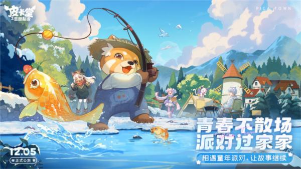 皮卡堂之梦想起源图片4