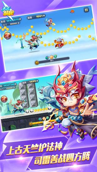 天天酷跑最新版下载2021截图3