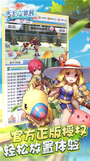 天天打波利国际服截图2