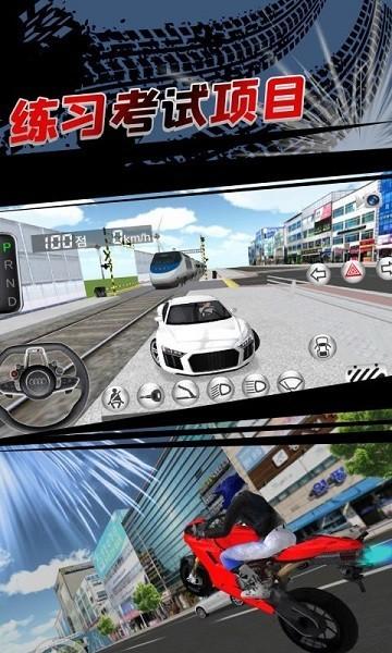 3d开车教室最新版 安卓版v26.0截图2