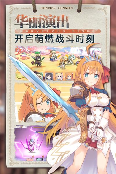 公主连结折扣端 安卓版v7.7.2截图3