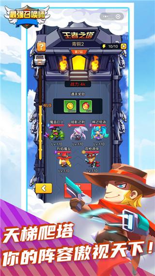 最强召唤师 安卓最新版v1.101截图0