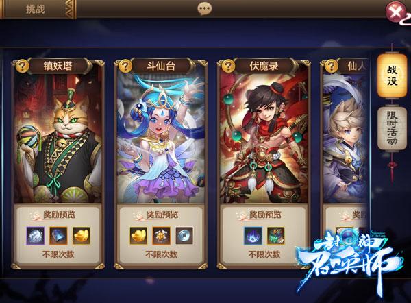 封神召唤师图片4