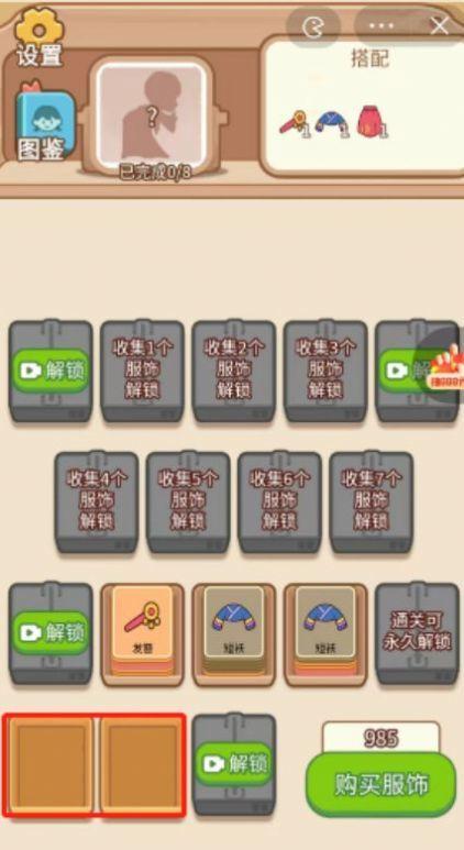 这衣服太酷辣小游戏