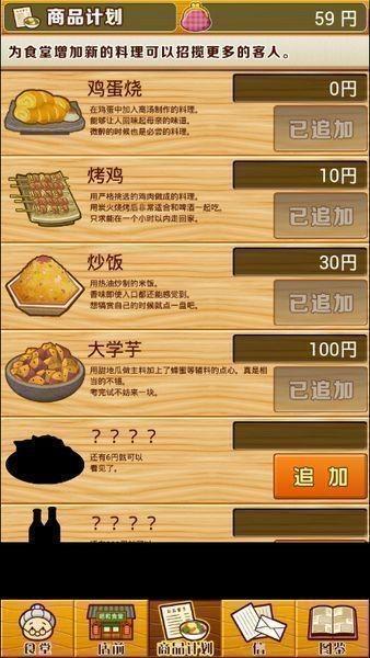 昭和食堂物语汉化版截图1