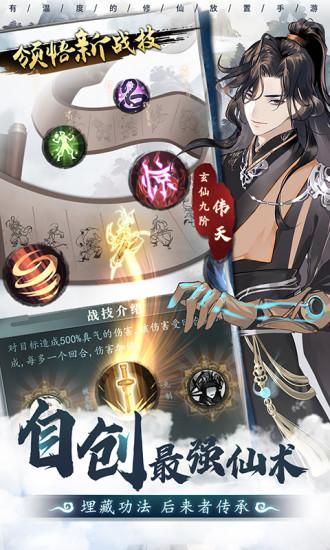 以仙之名手机版截图1