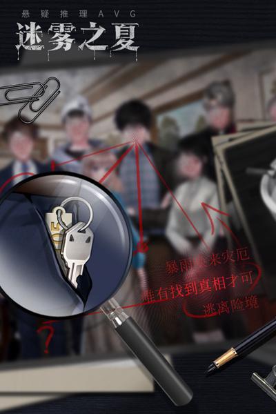 迷雾之夏九游版 安卓版v5.0.5截图2