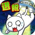 白猫和神秘的宇宙船 安卓版v1.0.1