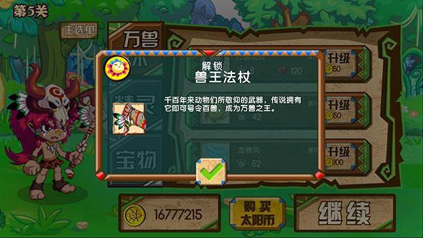 森林大作战2远古战争9