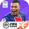 FIFA足球世界免费版