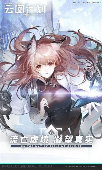 少女前线云图计划中文版下载截图0