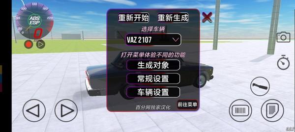 VAZ碰撞模拟 汉化版v1.2截图0