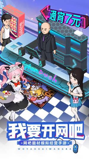 我要开网吧游戏解锁版截图1