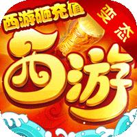 西游三界挂机最新版