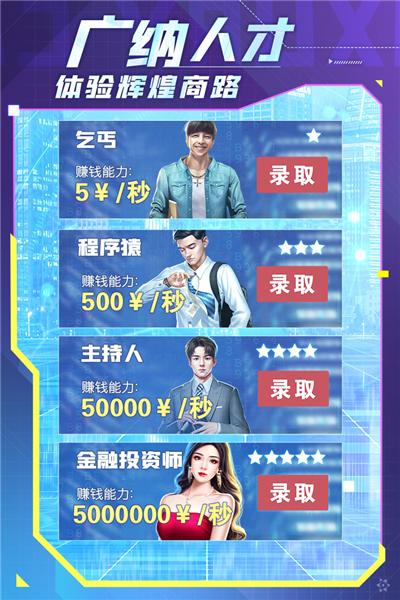 谁是首富满v版 安卓版v1.0.41截图2