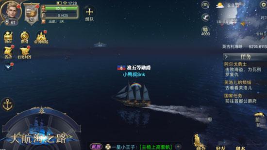 大航海之路官方版11