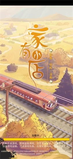 家有小店中文版游戏下载截图0