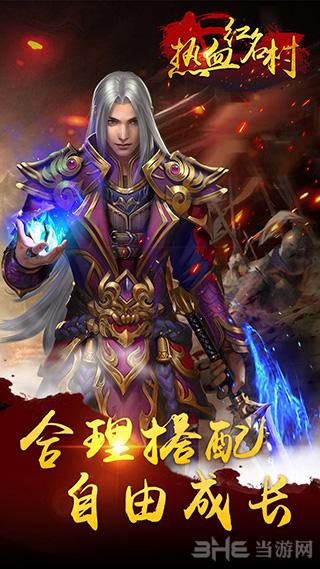 热血红名村图片