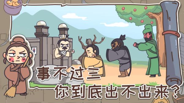 三国梗传免广告最新版
