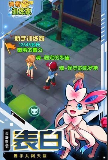 神奇训练家截图2