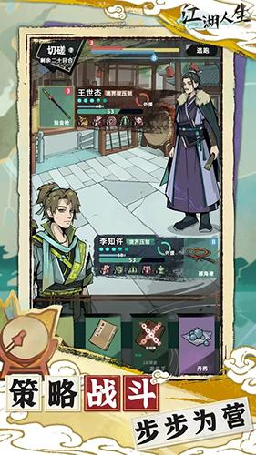 江湖人生模拟器 安卓版v1.1.2截图2