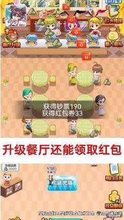 如意餐厅红包版