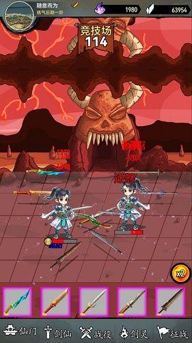 剑仙异兽来袭游戏手机版截图0