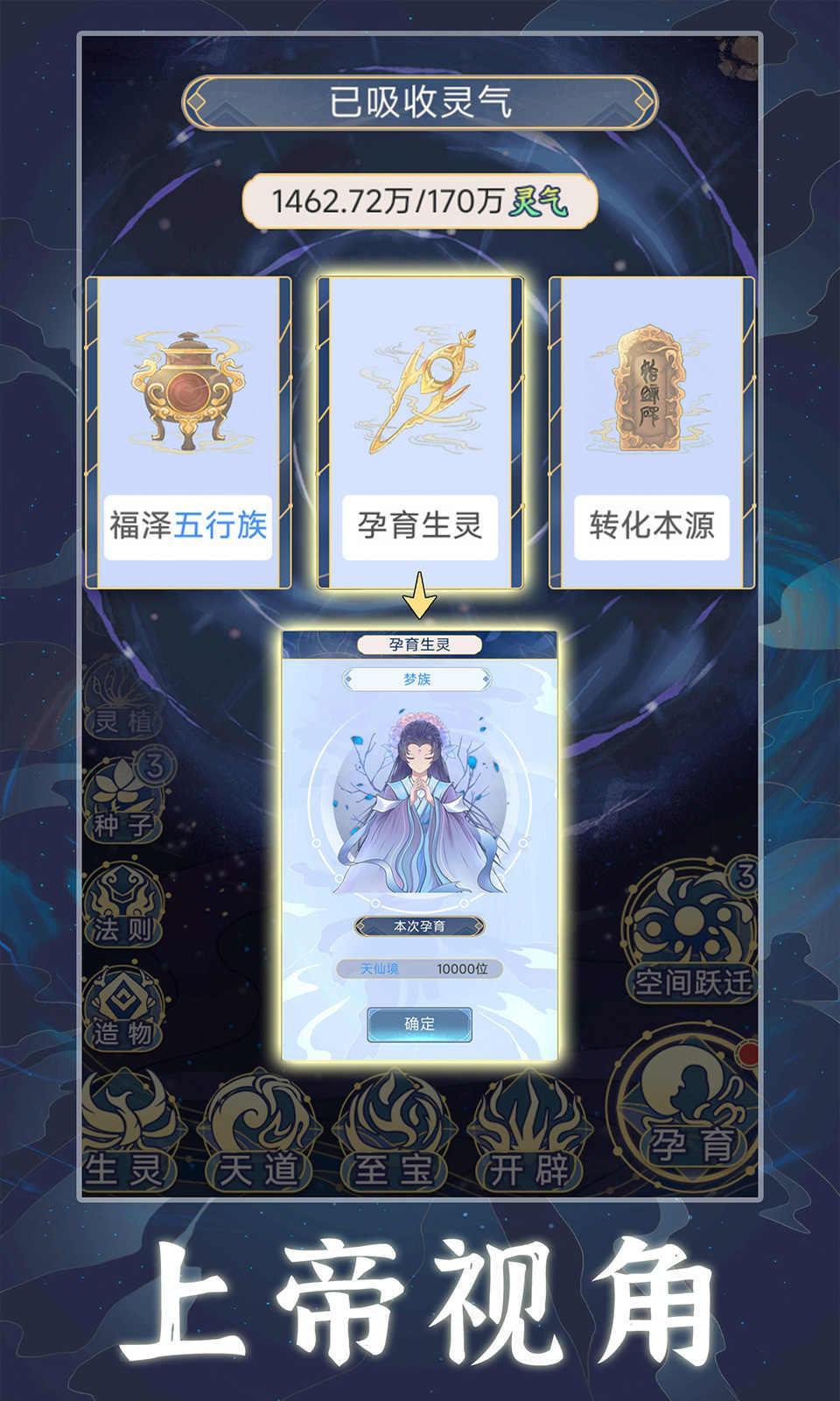 天道创造最新版