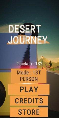 沙漠驾驶之旅游戏截图2