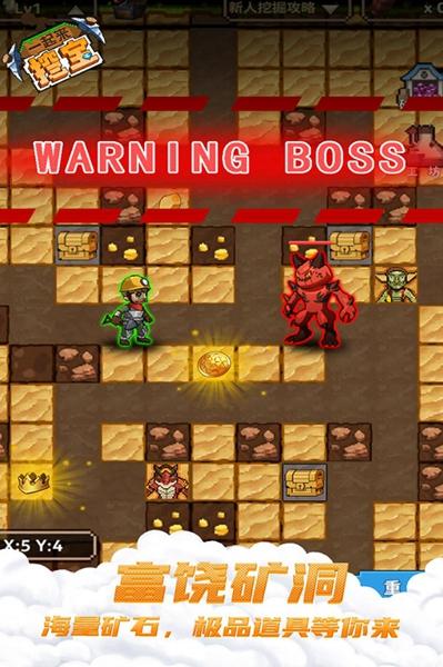 一起来挖宝 安卓版v1.8.23截图1