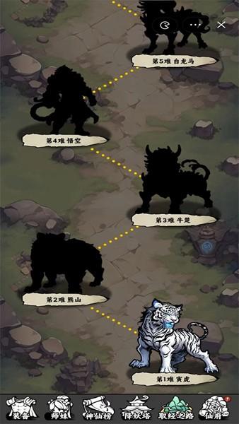 唐僧暴走模拟器 安卓版v1.0截图2