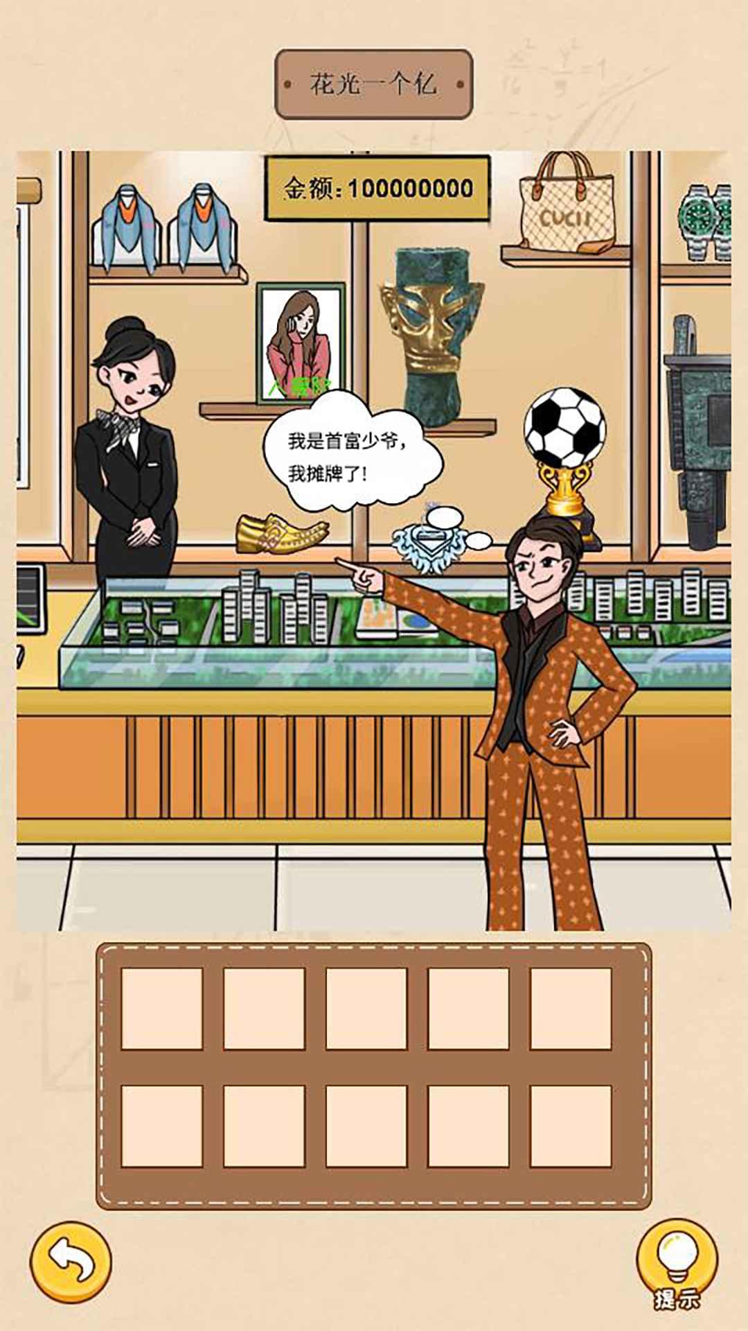 请叫我首富少爷截图0